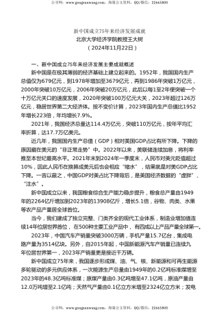 党课讲稿+PPT系列第322期：新中国成立75年来经济发展成就