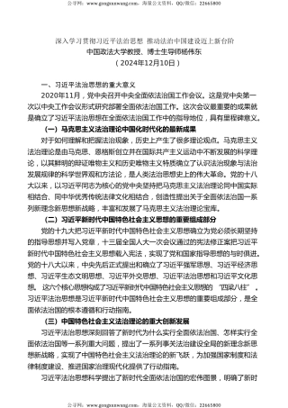 党课讲稿+PPT系列第323期：深入学习贯彻习近平法治思想 推动法治中国建设迈上新台阶