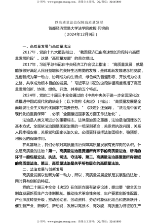党课讲稿+PPT系列第324期：以高质量法治保障高质量发展（法治思想）