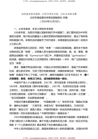 党课讲稿+PPT系列第325期：快建设体育强国：以科学理论为基 以扎实实践为翼