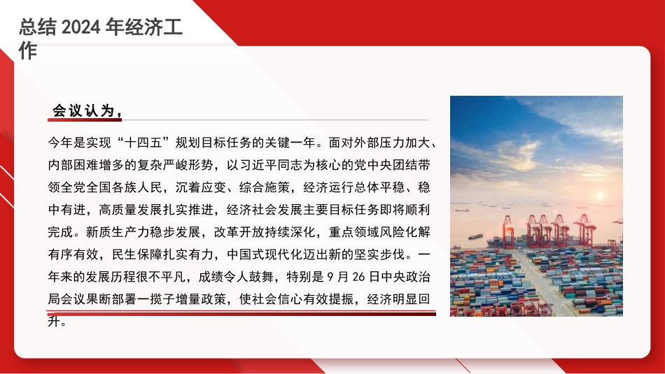 党课讲稿+PPT系列第326期：2024年中央经济工作会议要点梳理_第3页