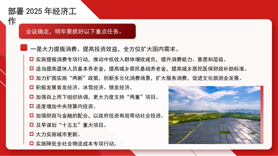 党课讲稿+PPT系列第326期：2024年中央经济工作会议要点梳理_第8页