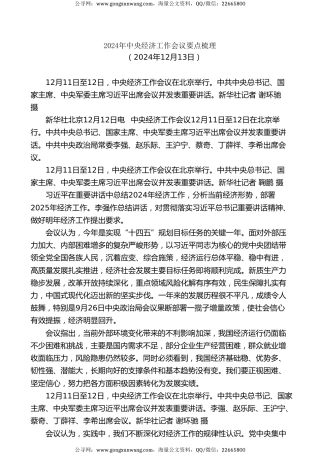 党课讲稿+PPT系列第326期：2024年中央经济工作会议要点梳理
