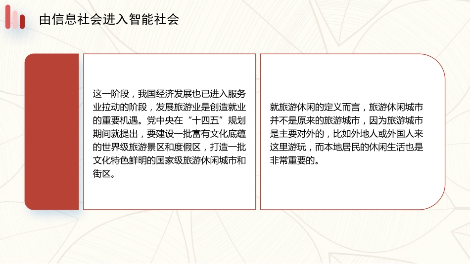党课讲稿+PPT系列第327期：从旅游大国向旅游强国转型_第5页