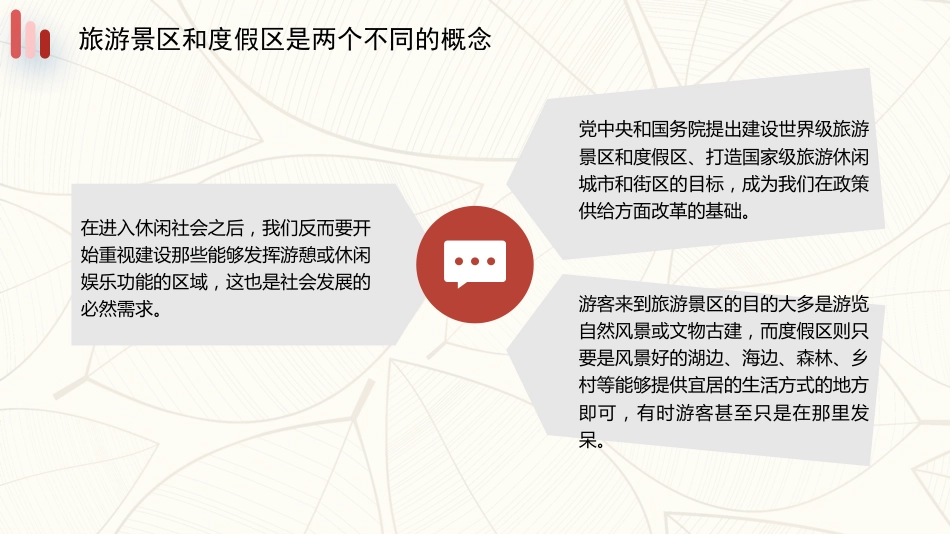 党课讲稿+PPT系列第327期：从旅游大国向旅游强国转型_第6页
