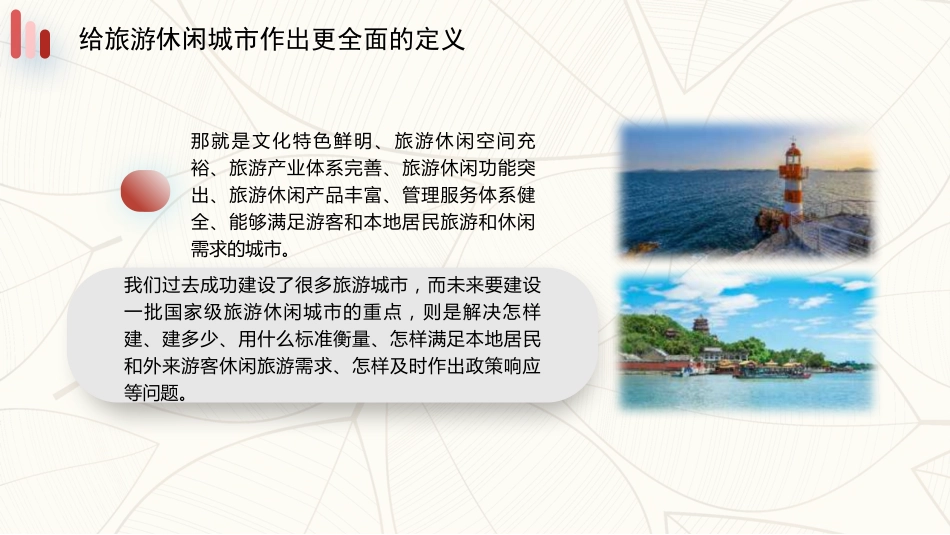 党课讲稿+PPT系列第327期：从旅游大国向旅游强国转型_第8页