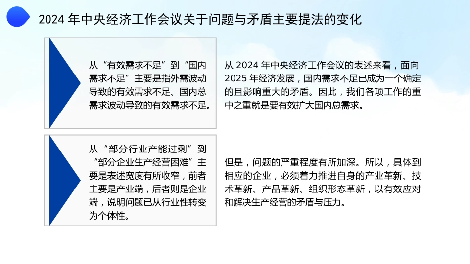党课讲稿+PPT系列第328期：学习贯彻2024年中央经济工作会议精神 打好政策“组合拳”保持经济稳定增长_第4页
