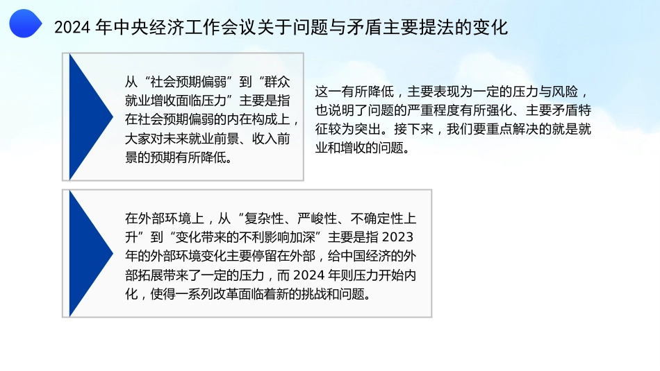 党课讲稿+PPT系列第328期：学习贯彻2024年中央经济工作会议精神 打好政策“组合拳”保持经济稳定增长_第5页
