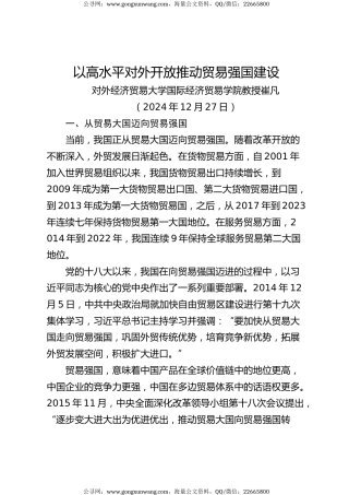 党课讲稿+PPT系列第329期：以高水平对外开放推动贸易强国建设