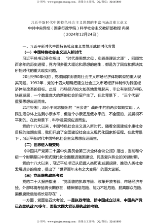 党课讲稿+PPT系列第330期：习近平新时代中国特色社会主义思想的丰富内涵及重大意义