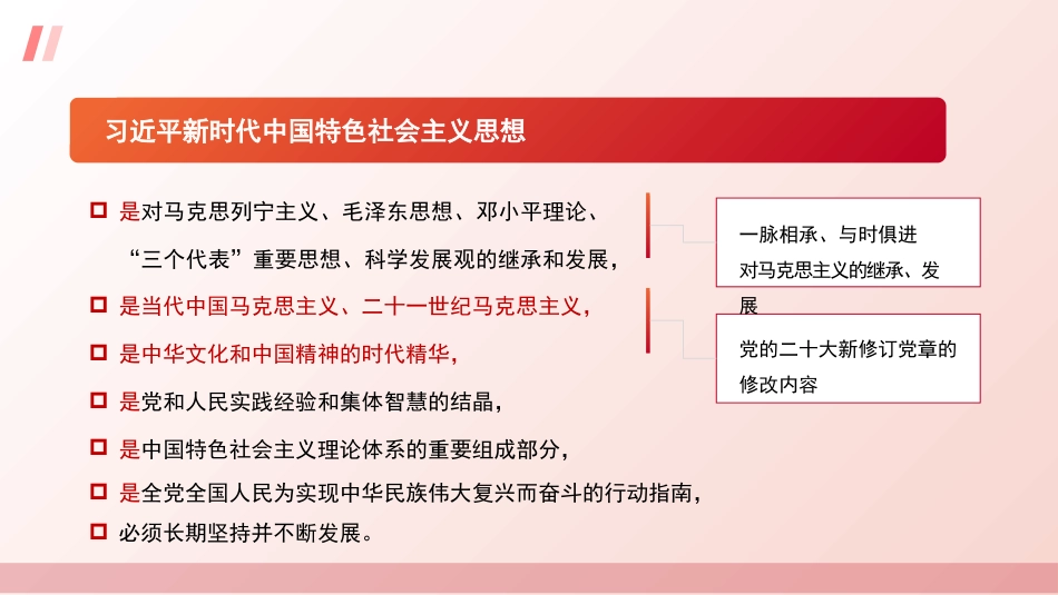 党课讲稿+PPT系列第331期：用习近平新时代中国特色社会主义思想武装全党_第5页