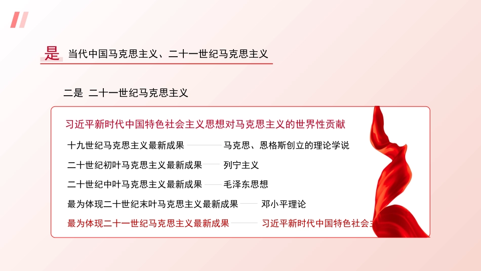 党课讲稿+PPT系列第331期：用习近平新时代中国特色社会主义思想武装全党_第7页