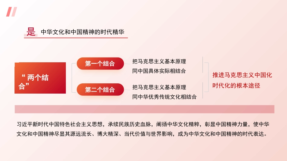 党课讲稿+PPT系列第331期：用习近平新时代中国特色社会主义思想武装全党_第8页