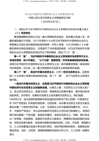 党课讲稿+PPT系列第331期：用习近平新时代中国特色社会主义思想武装全党
