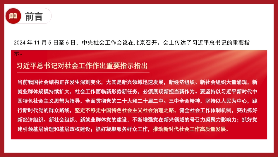 党课讲稿+PPT系列第333期：坚定不移走中国特色社会主义社会治理之路——深入学习贯彻习近平总书记关于社会工作的重要论述（社会工作部）_第2页