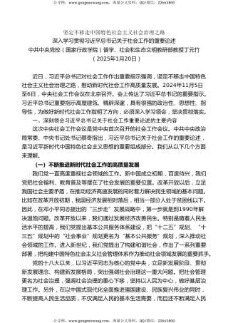 党课讲稿+PPT系列第333期：坚定不移走中国特色社会主义社会治理之路——深入学习贯彻习近平总书记关于社会工作的重要论述（社会工作部）