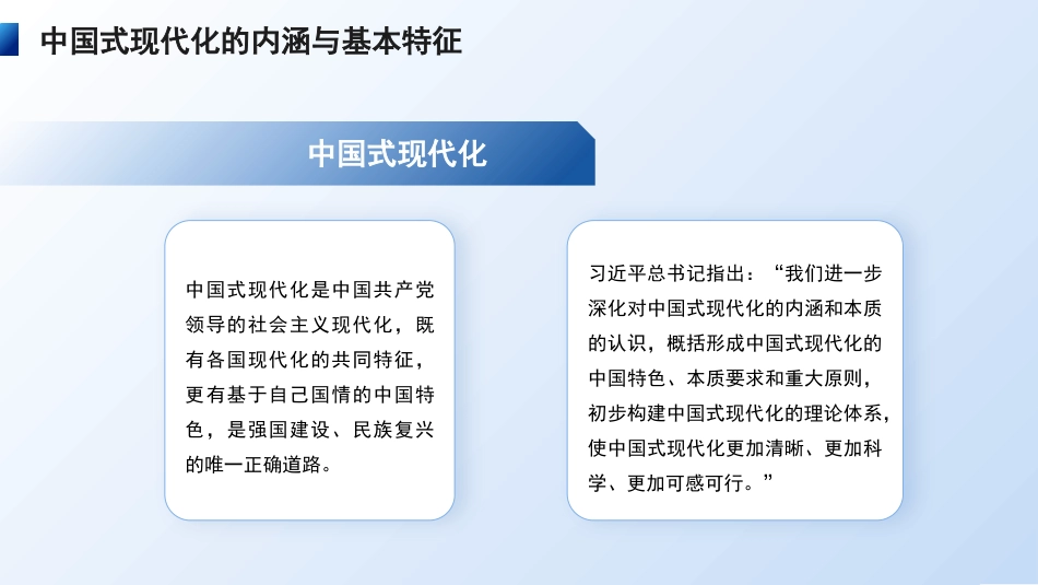 党课讲稿+PPT系列第336期：是什么、为什么：中国式现代化的基本内涵与重大意义_第5页