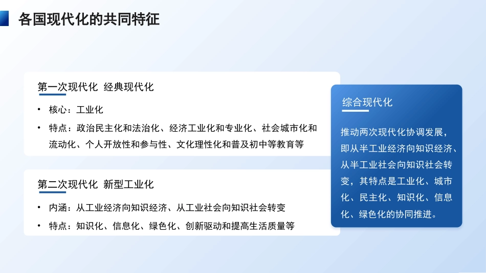 党课讲稿+PPT系列第336期：是什么、为什么：中国式现代化的基本内涵与重大意义_第8页