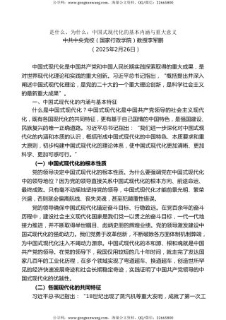 党课讲稿+PPT系列第336期：是什么、为什么：中国式现代化的基本内涵与重大意义