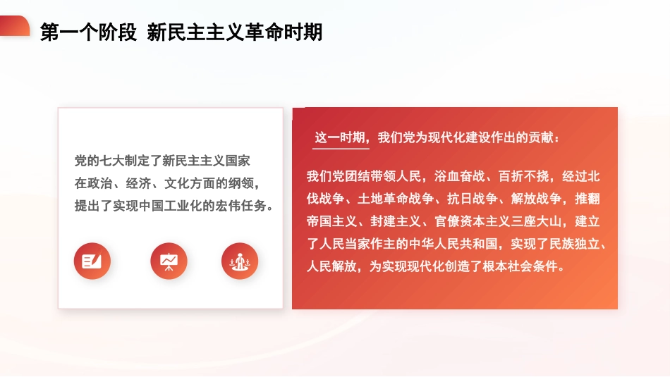 党课讲稿+PPT系列第337期：怎么干：中国式现代化的探索历程与重点任务_第4页
