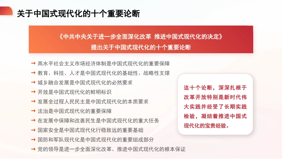 党课讲稿+PPT系列第337期：怎么干：中国式现代化的探索历程与重点任务_第8页