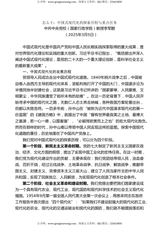 党课讲稿+PPT系列第337期：怎么干：中国式现代化的探索历程与重点任务