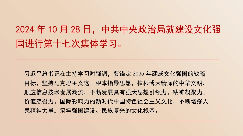 党课讲稿+PPT系列第338期：不断发展新时代中国特色社会主义文化，建设文化强国_第2页