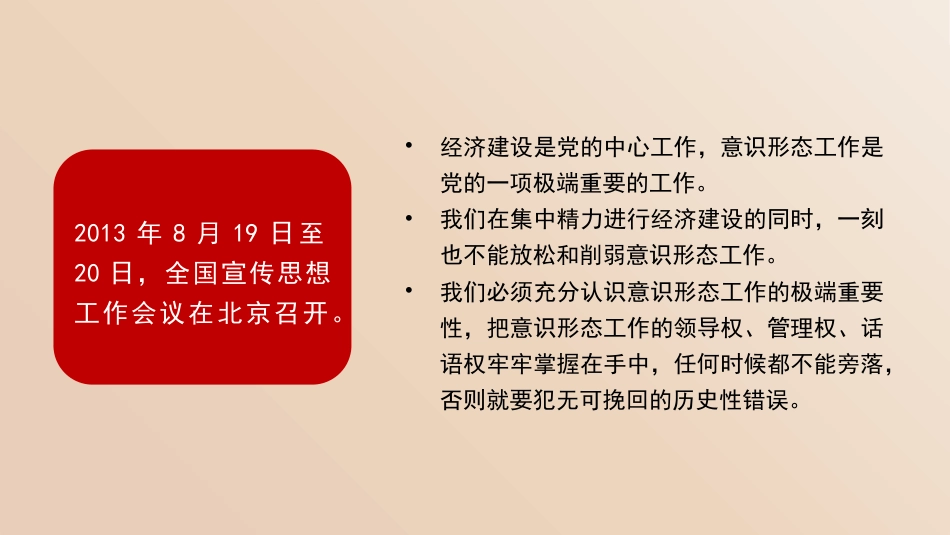党课讲稿+PPT系列第338期：不断发展新时代中国特色社会主义文化，建设文化强国_第6页