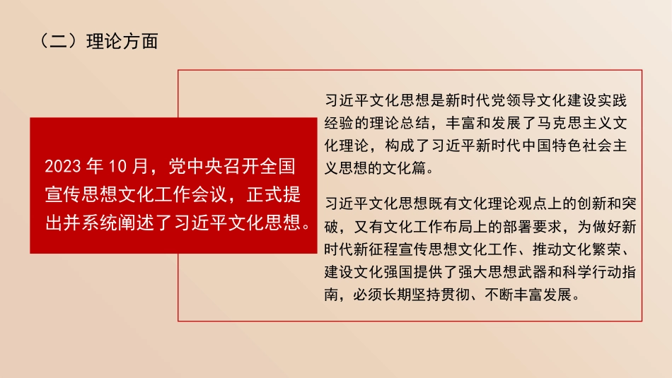 党课讲稿+PPT系列第338期：不断发展新时代中国特色社会主义文化，建设文化强国_第8页