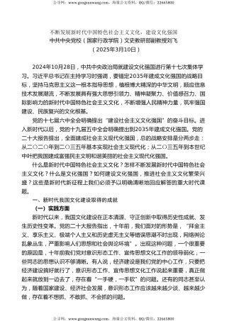 党课讲稿+PPT系列第338期：不断发展新时代中国特色社会主义文化，建设文化强国