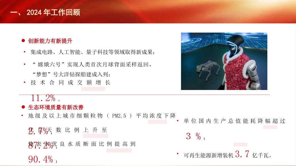 党课讲稿+PPT系列第339期：2025年政府工作报告_第8页