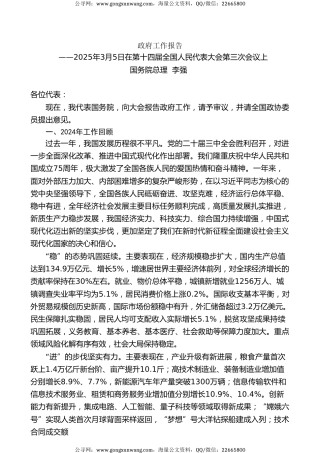 党课讲稿+PPT系列第339期：2025年政府工作报告