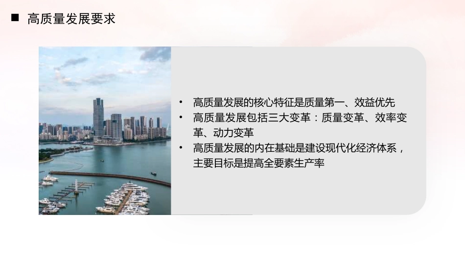 党课讲稿+PPT系列第340期：从经济视角学习领会2025年全国两会精神——深化经济体制改革 推进高质量发展_第5页