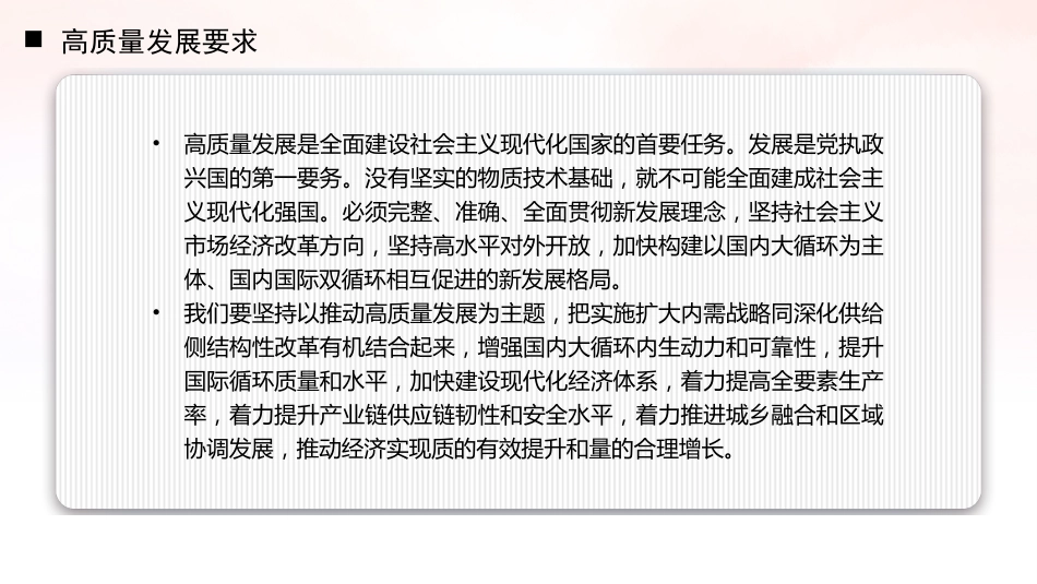 党课讲稿+PPT系列第340期：从经济视角学习领会2025年全国两会精神——深化经济体制改革 推进高质量发展_第6页