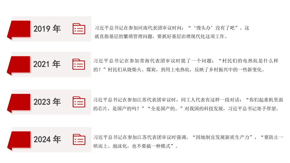 党课讲稿+PPT系列第341期：学习贯彻2025年全国两会精神——十大任务看2025年政府工作怎么干_第4页