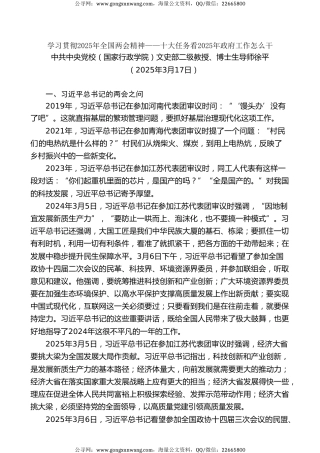 党课讲稿+PPT系列第341期：学习贯彻2025年全国两会精神——十大任务看2025年政府工作怎么干