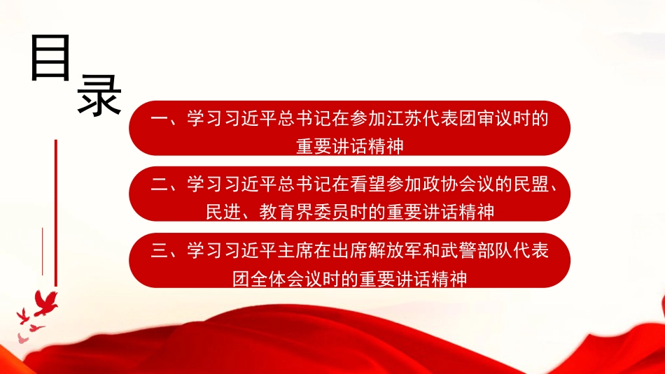 党课讲稿+PPT系列第342期：学习习近平总书记在2025年全国两会期间发表的重要讲话精神_第3页