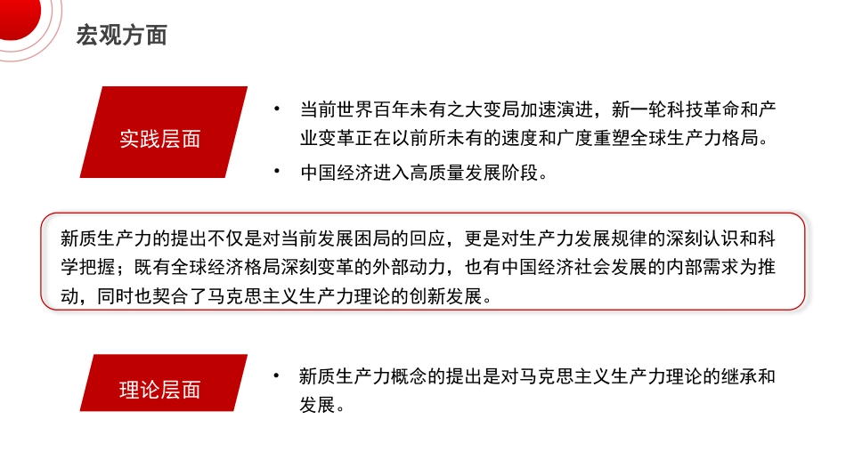 党课讲稿+PPT系列第343期：解锁新质生产力 引领高质量发展潮头_第4页