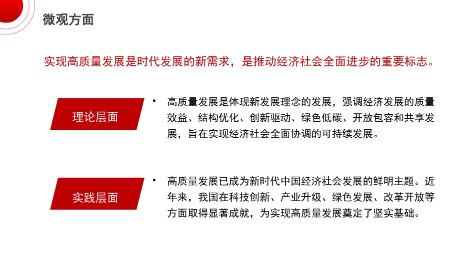党课讲稿+PPT系列第343期：解锁新质生产力 引领高质量发展潮头_第5页