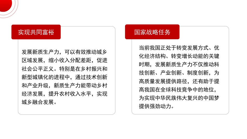 党课讲稿+PPT系列第343期：解锁新质生产力 引领高质量发展潮头_第8页