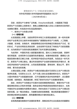 党课讲稿+PPT系列第343期：解锁新质生产力 引领高质量发展潮头