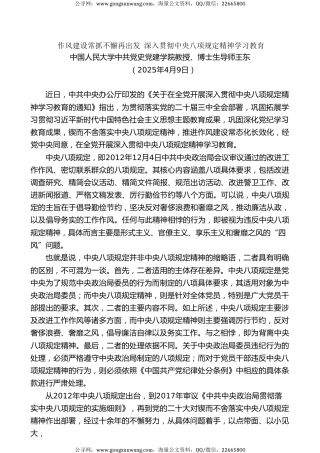 党课讲稿+PPT系列第345期：作风建设常抓不懈再出发 深入贯彻中央八项规定精神学习教育