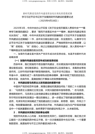 党课讲稿+PPT系列第346期：新时代推进党的作风建设常态化长效化的思想武器——学习习近平总书记关于加强党的作风建设的重要论述（八项规定）