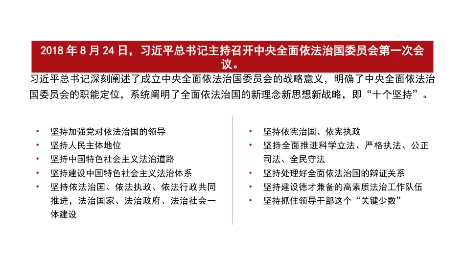 党课讲稿+PPT系列第347期：深入学习领会习近平法治思想 坚持全面依法治国_第5页