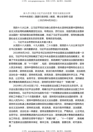 党课讲稿+PPT系列第347期：深入学习领会习近平法治思想 坚持全面依法治国