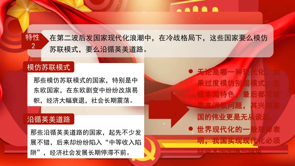 党课讲稿+PPT系列第348期：聚焦中心任务 推进中国式现代化_第8页