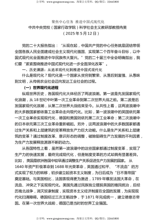 党课讲稿+PPT系列第348期：聚焦中心任务 推进中国式现代化