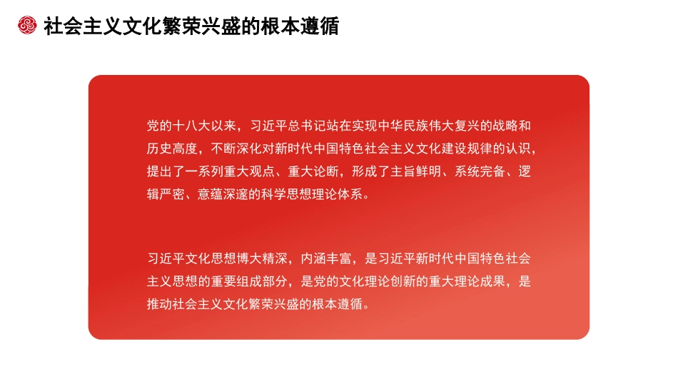 党课讲稿+PPT系列第349期：新时代中国逆袭的“文化密码”_第3页