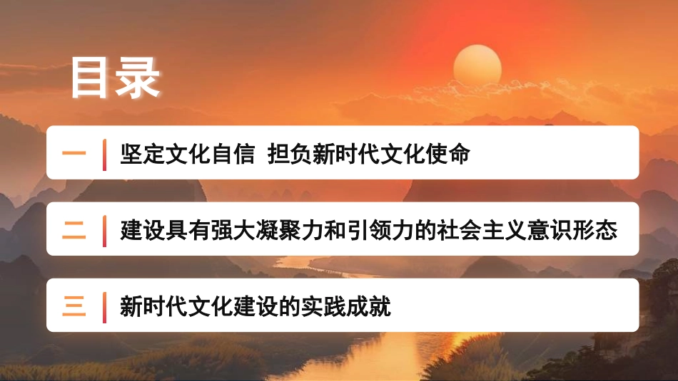 党课讲稿+PPT系列第349期：新时代中国逆袭的“文化密码”_第7页