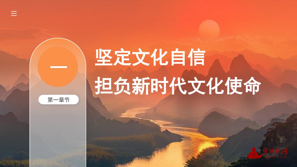 党课讲稿+PPT系列第349期：新时代中国逆袭的“文化密码”_第8页